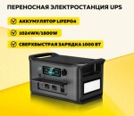 Зарядная станция AP400 power bank, UPS, 500Вт 108000 мАч, LiFePO4 АКБ