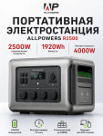 Портативная электростанция R2500