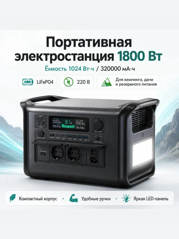 Портативная электростанция APOWER 1000 power bank, UPS, 1800 Вт (пик 2600 Вт) 1024 Втч, 320000мАч, АКБ
