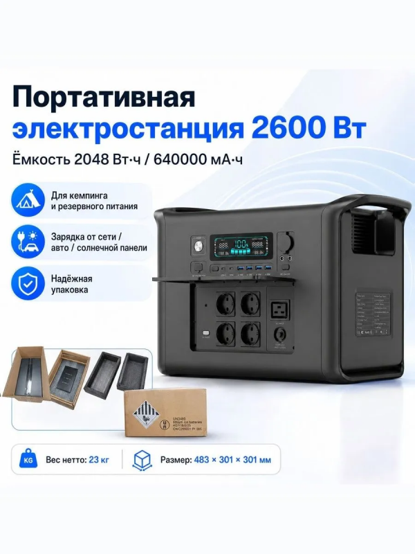 Портативная электростанция APOWER 2000, UPS, 640000 мА*ч 2600вт (пик 3600)