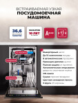 Встраиваемая посудомоечная машина LEX PM 4573N