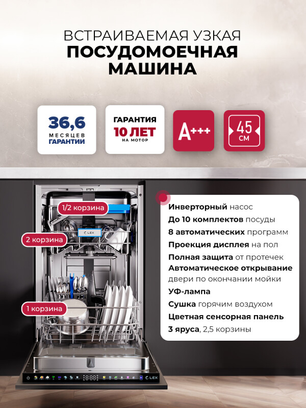 Встраиваемая посудомоечная машина LEX PM 4583B color Lux