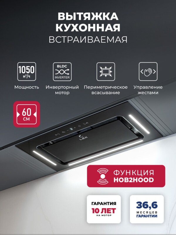 Вытяжка LEX AURA 600 Inverter BL