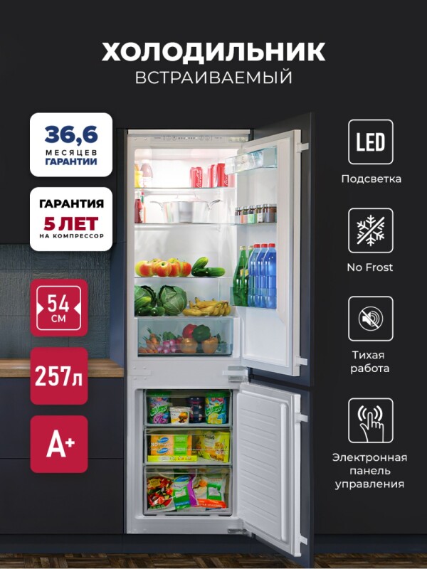 Встраиваемый холодильник LEX RBI 201 NF