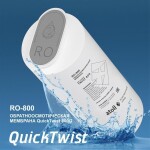 Модуль сменный ATOLL TWIST RO-800 (для Twist 800, NEXT 800)