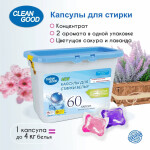 Капсулы для стирки белья 60 штук