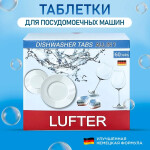 Таблетки для посудомоечной машины LUFTER 60 шт.