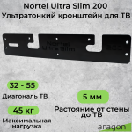 Ультратонкий кронштейн NORTEL