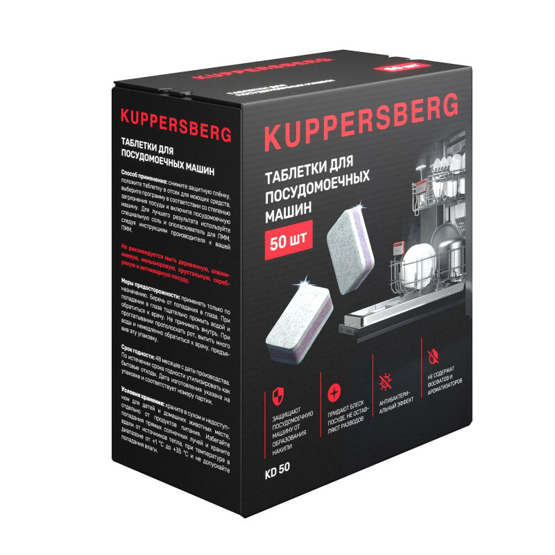 Таблетки для посудомоечной машины KUPPERSBERG KD 50 (50 шт.)