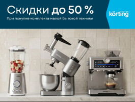 Скидки при покупке комплекта МБТ KORTING