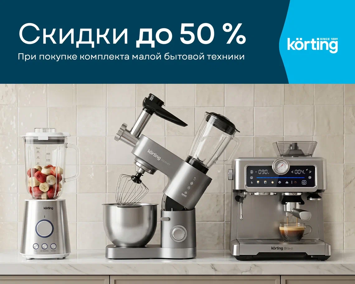 Скидки при покупке комплекта МБТ KORTING