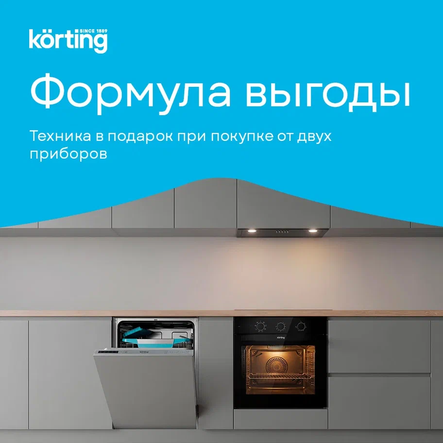 Формула выгоды от KORTING