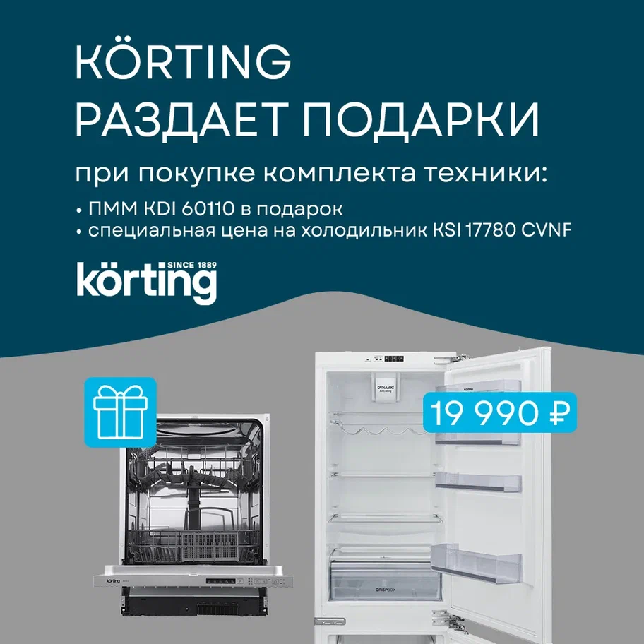 Korting раздает подарки