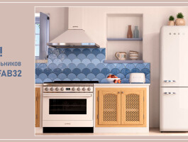 Подарок к холодильникам SMEG серии FAB28, FAB30 и FAB32.