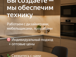 Мебельщикам, прорабам, Дизайнерам 