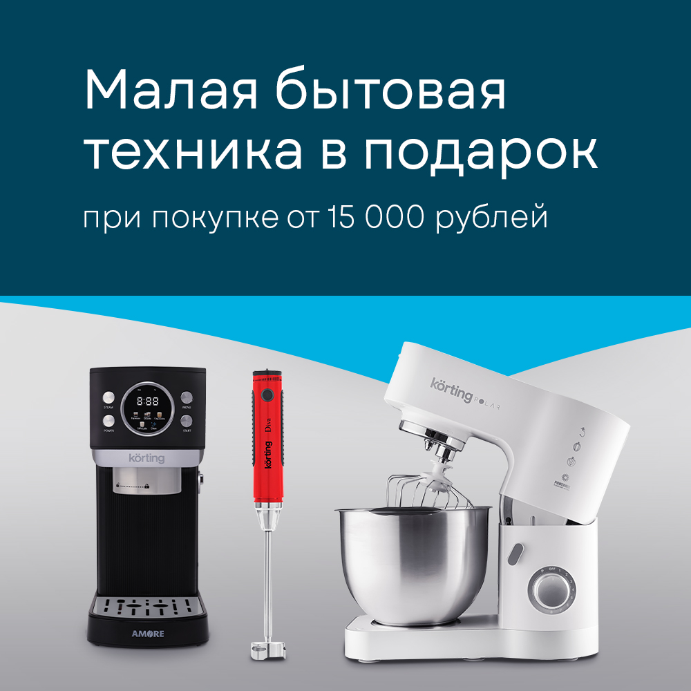 «Покупка – это подарок!» от KORTING